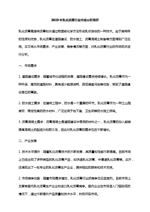 2023年乳化沥青行业市场分析现状
