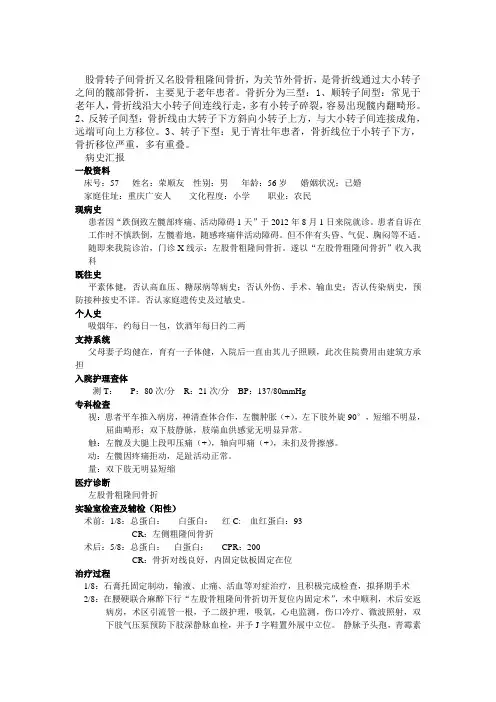 股骨粗隆间骨折的护理查房