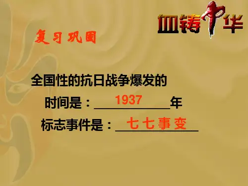 5.19独立自主走向国际舞台 课件3(岳麓版八年级下册)