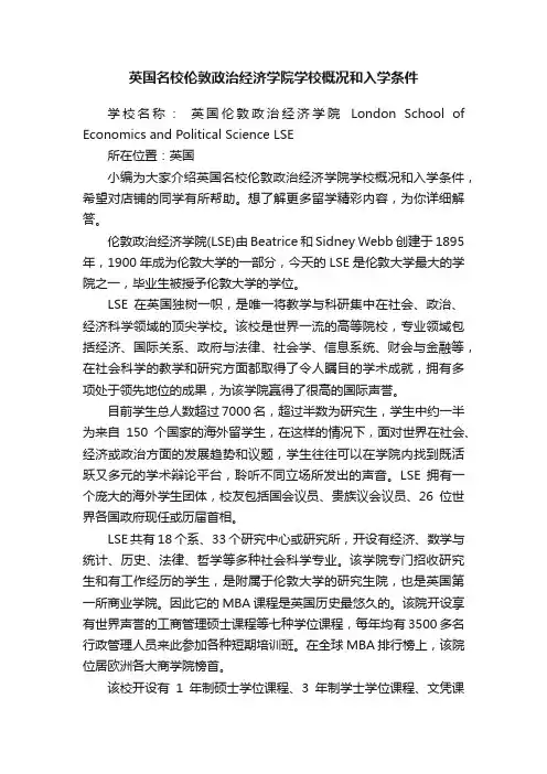 英国名校伦敦政治经济学院学校概况和入学条件