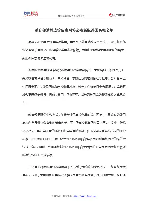 教育部涉外监管信息网将公布新版外国高校名单