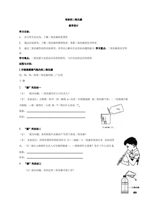 初中化学_奇妙的二氧化碳教学设计学情分析教材分析课后反思.docx