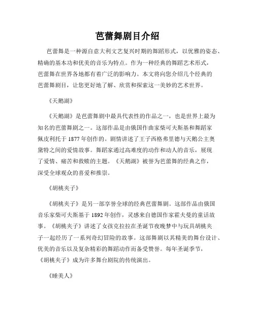 芭蕾舞剧目介绍