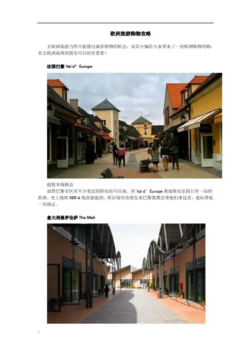 欧洲旅游购物攻略
