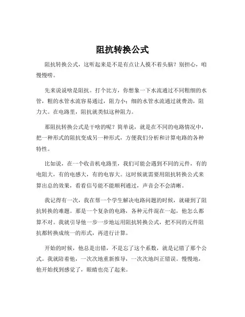 阻抗转换公式