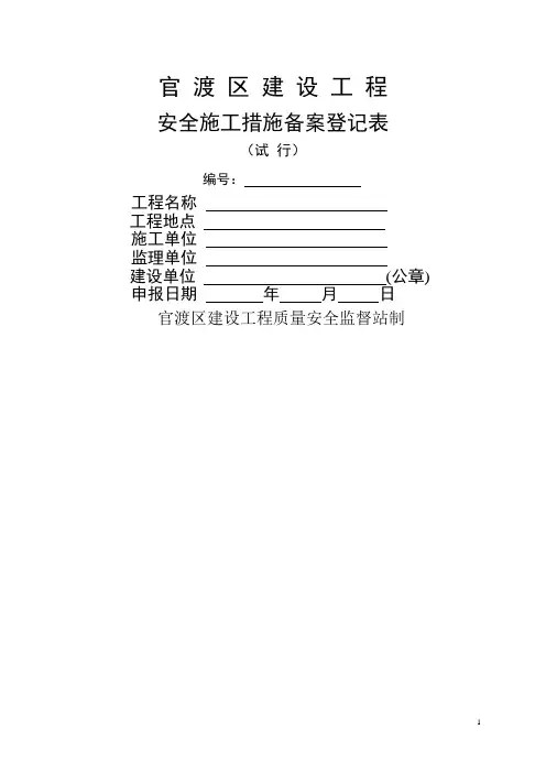 安全施工措施备案(深基坑)