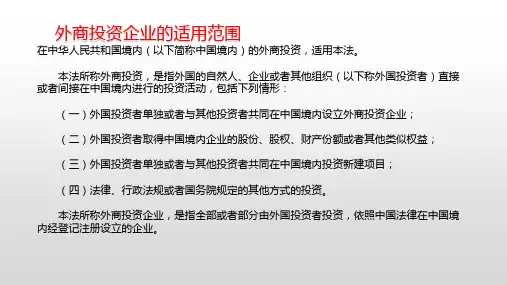 外商投资企业法