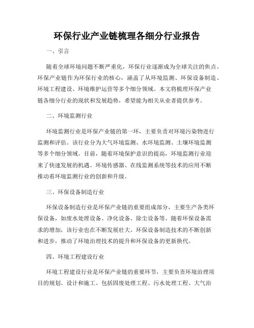 环保行业产业链梳理各细分行业报告