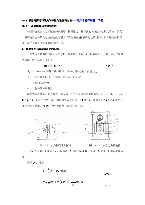沥青混合料力学性能指标2