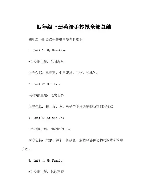 四年级下册英语手抄报全部总结