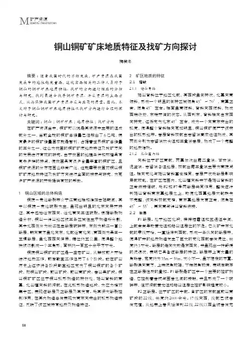 铜山铜矿矿床地质特征及找矿方向探讨