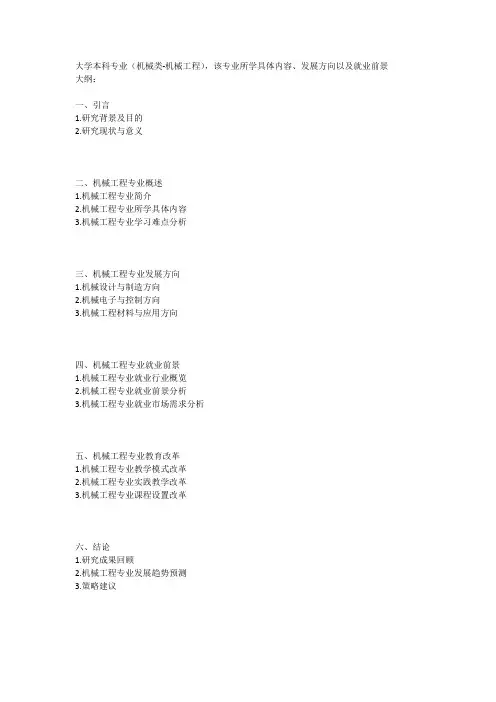 大学本科专业(机械类-机械工程)