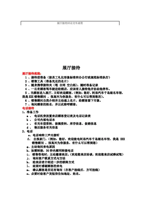 展厅接待 回访 交车流程