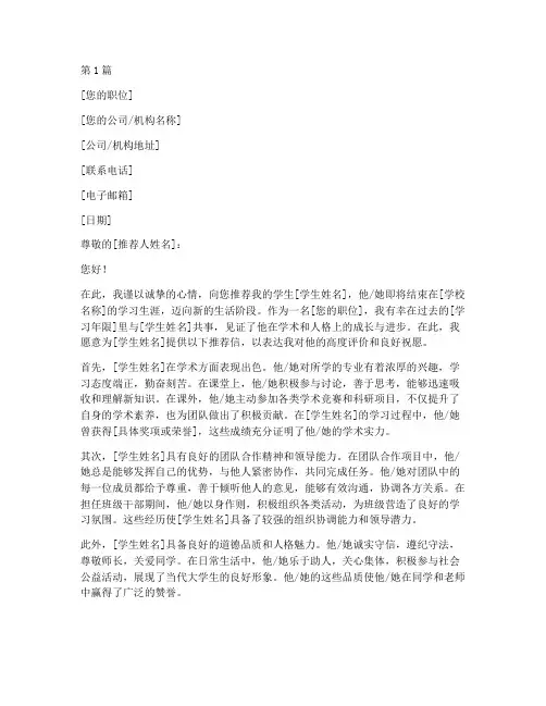 毕业多年推荐信签名(3篇)