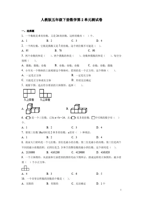 人教版五年级下册数学第2单元测试题及答案