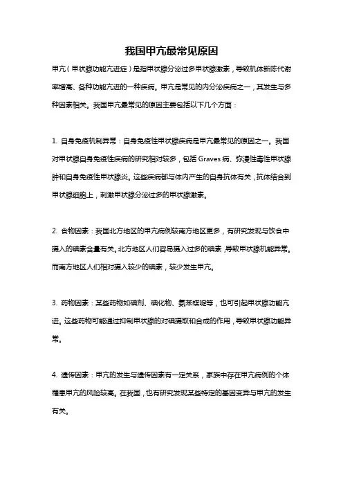 我国甲亢最常见原因