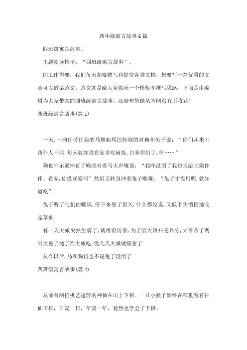 四年级寓言故事6篇