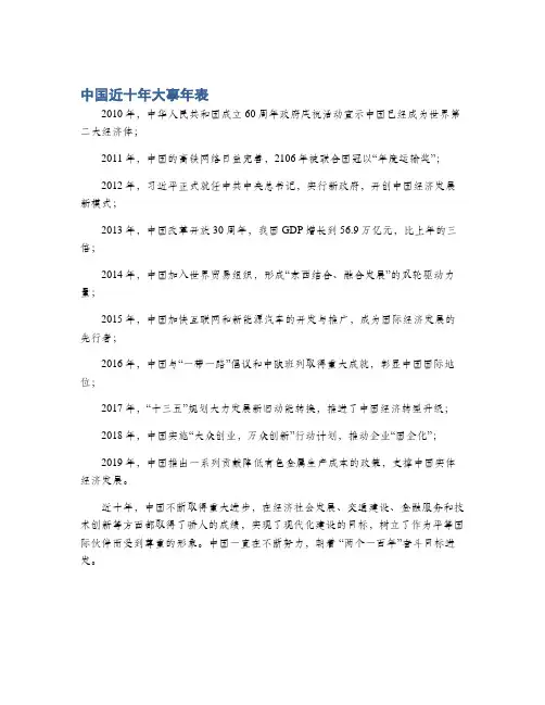 中国近十年大事年表