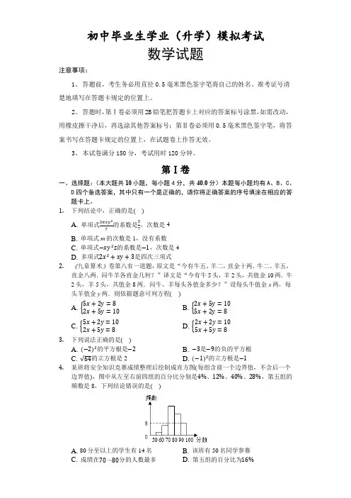 初中中考数学全真模拟考试试卷三(含答案)