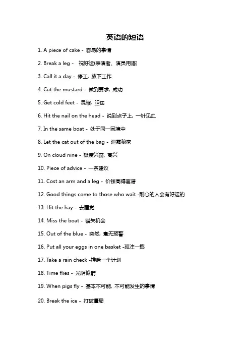 英语的短语