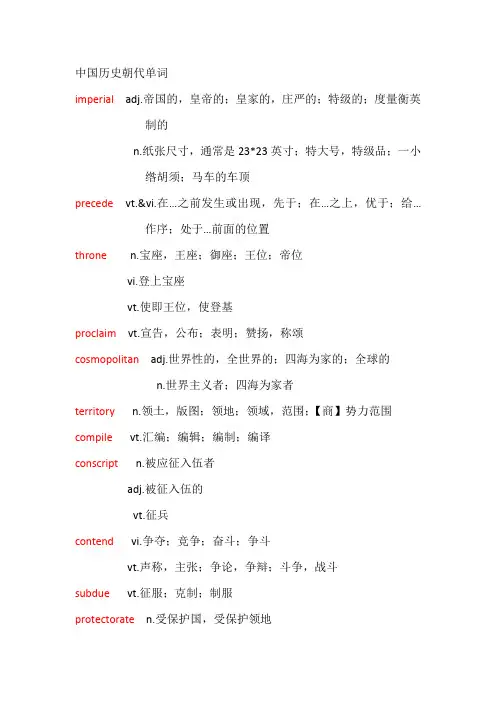 中国历史朝代单词