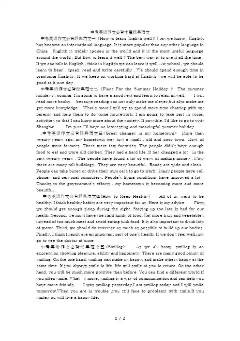 中考英语作文必背十篇经典范文