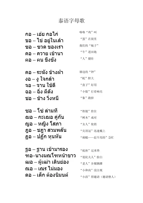 泰语字母歌及歌词含义(含学习网址)