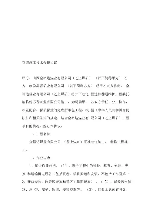 巷道施工技术合作协议