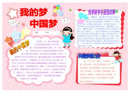 我的中国梦07078A4少先队电子小报成品我爱红领巾手抄报模板少先队知识手抄报少先队角红领巾相约中国梦板报