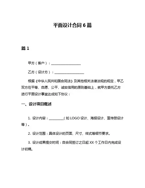 平面设计合同6篇
