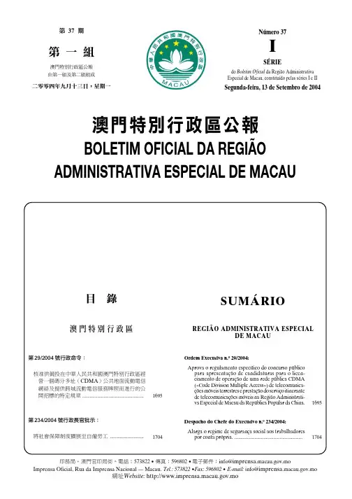 澳门特别行政区公报