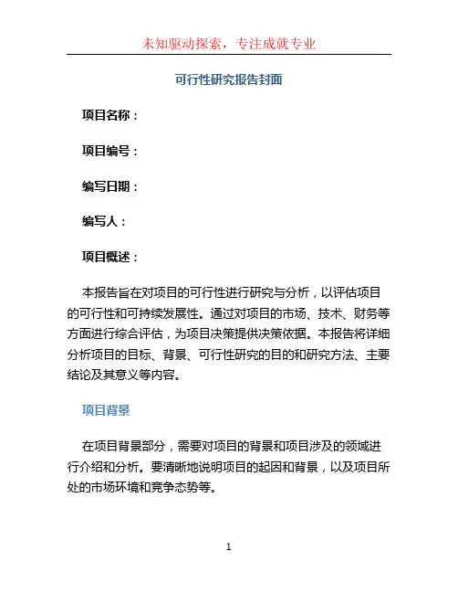 可行性研究报告封面