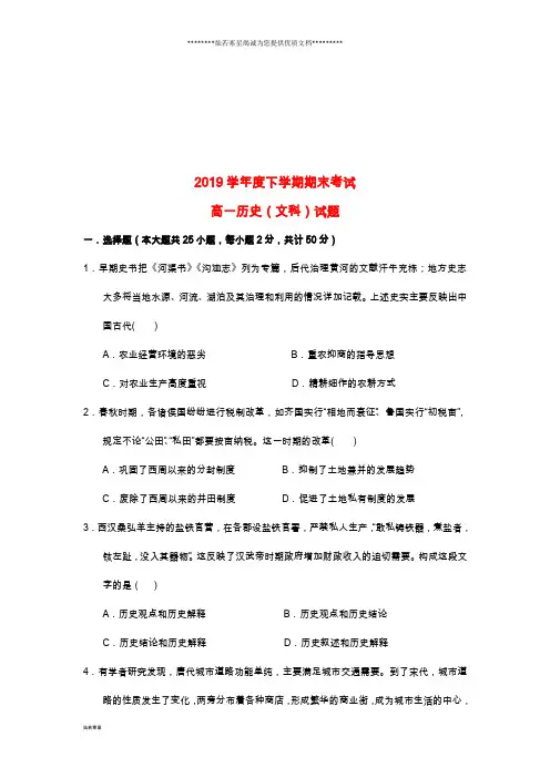 高一历史下学期期末考试试题 新人教版-新版