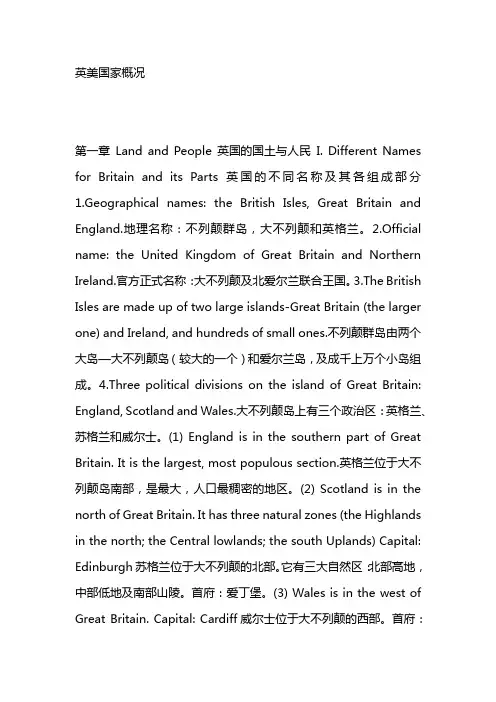 英美国家概况
