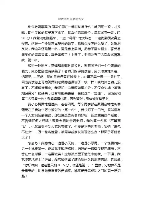 比成绩更重要的作文