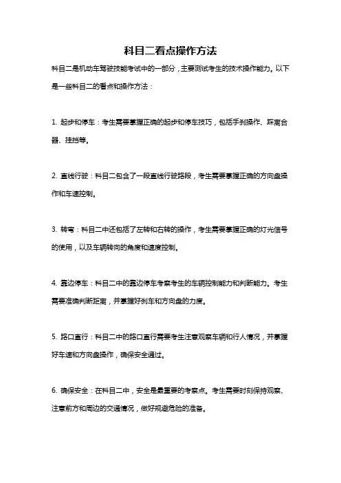 科目二看点操作方法