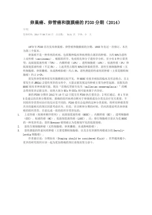 卵巢癌分期