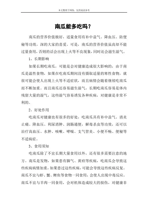 南瓜能多吃吗？
