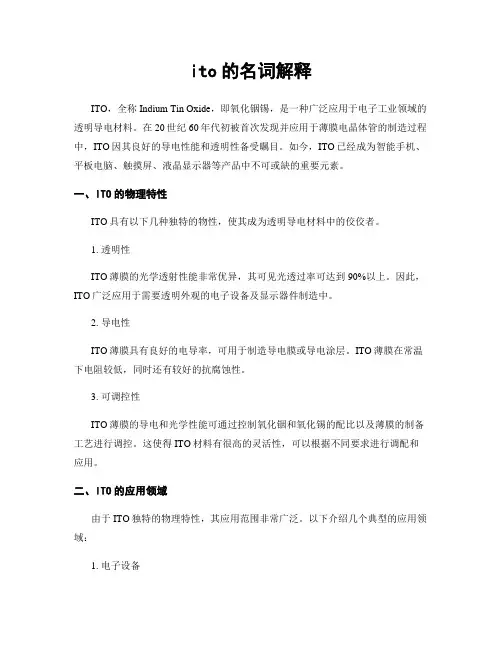 ito的名词解释