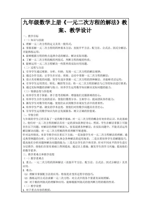 九年级数学上册《一元二次方程的解法》教案、教学设计