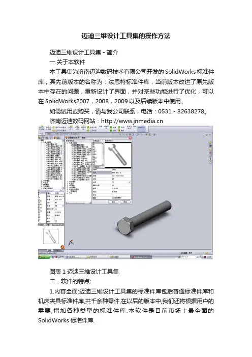 迈迪三维设计工具集的操作方法