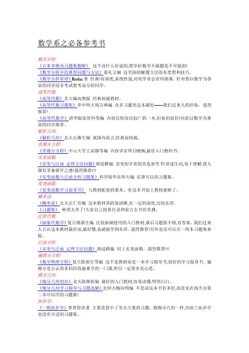 数学系之必备参考书