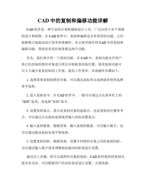 CAD中的复制和偏移功能详解
