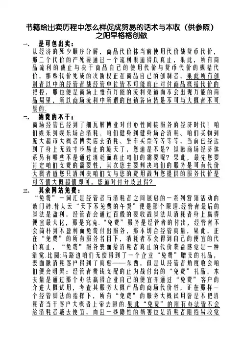 书画销售过程中如何促成交易的话术与技巧100%交易话术(供参考)