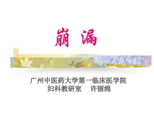 PowerPointPresentation广州中医药大学精品课程(精)