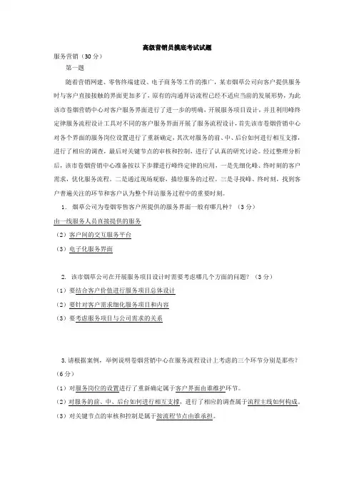 高级营销员技能模拟试卷