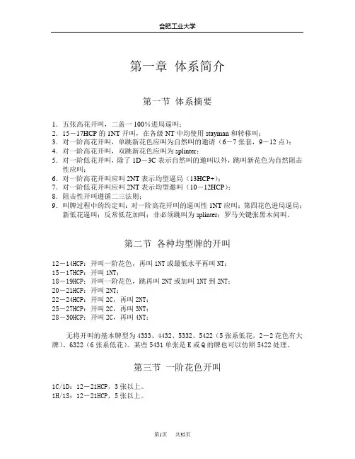 桥牌的二盖一叫法