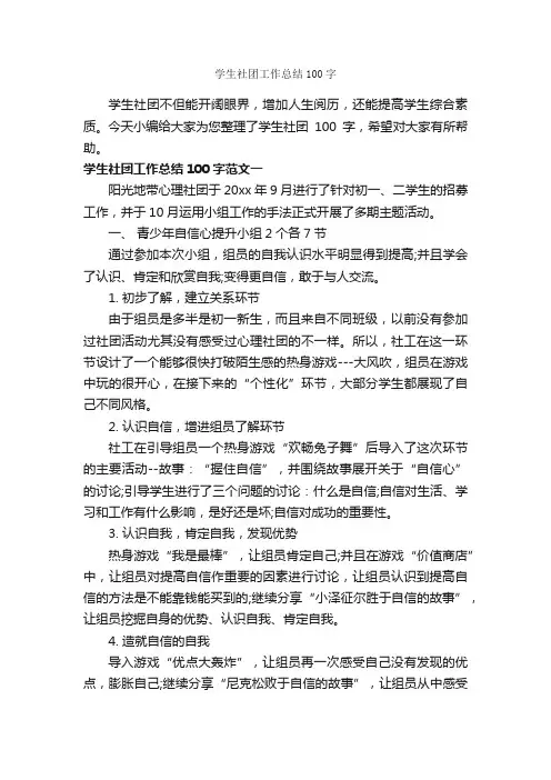 学生社团工作总结100字_学生会工作总结_