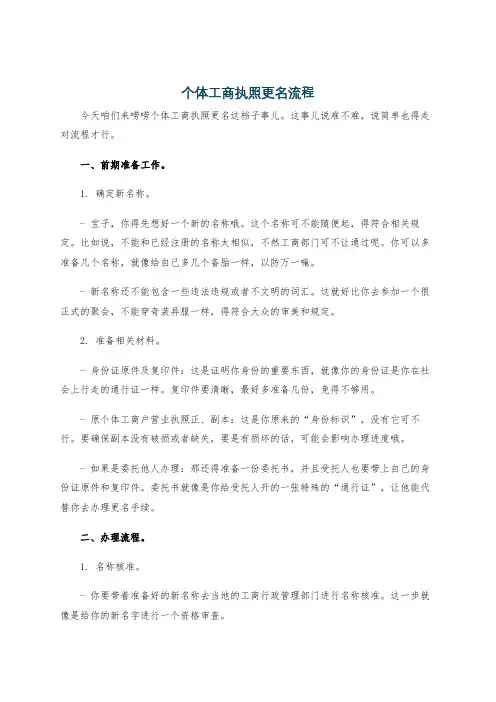 个体工商执照更名流程