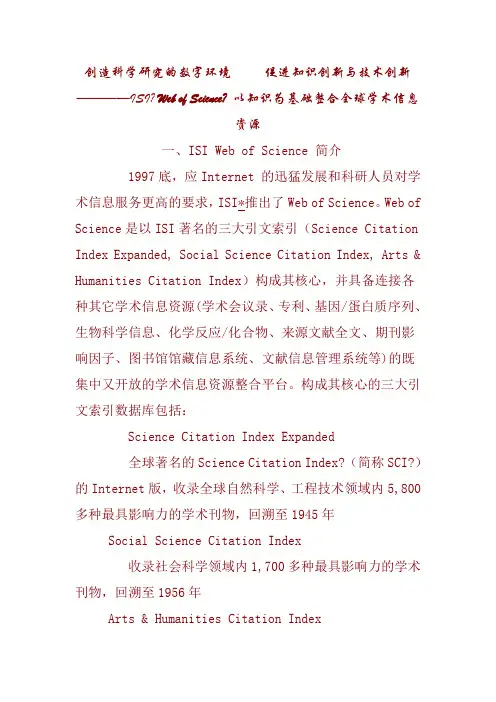 ISI Web of Science 简介